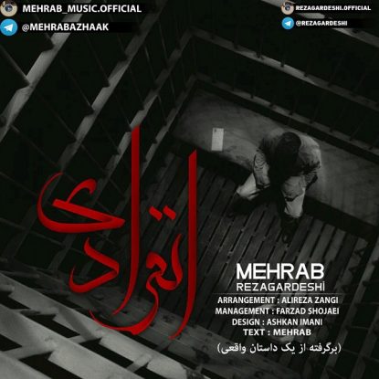 Mehrab & Reza Gardeshi - Enferadi