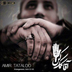 Amir Tataloo - Agha Komak Kon (New Version)