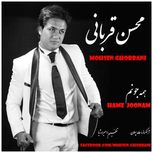 Mohsen Ghorbani - Hame Joonam