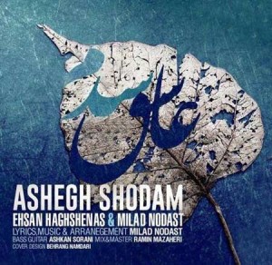ehsan-haghshenas-ashegh-shodam-new3
