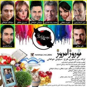 Bachehaye Iran - Norooz Emrooz