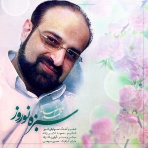 Mohammad Esfahani - Sabzeye Norouz