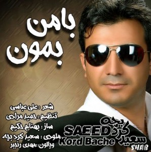 Saeed Kord Bache - Ba Man Bemoon