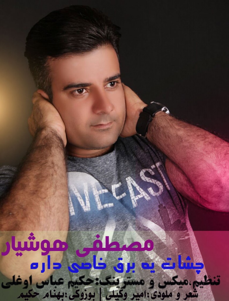 Mostafa Hoshyar - Cheshat Ye Barghe Khasi Dare