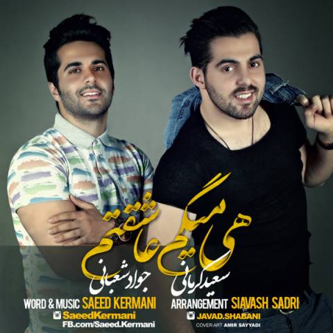 Saeed Kermani And Javad Shabani - Hey Migam asheghetam