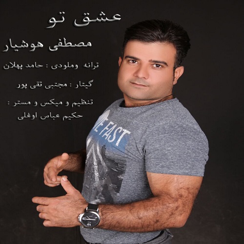Mostafa Hoshyar - Eshghe To