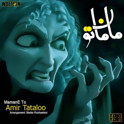 Amir Tataloo - MaaMaane Too