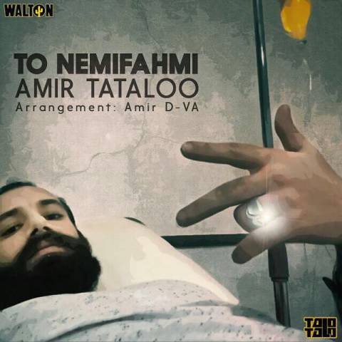 Amir Tataloo Called To Nemifahmi