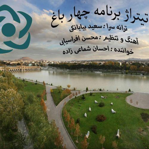 Ehsan Shamaeezadeh - 4 Bargh