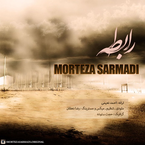 Morteza Sarmadi - Rabeteh
