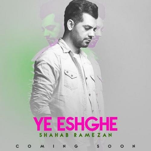 Shahab Ramezan - Ye Eshghe