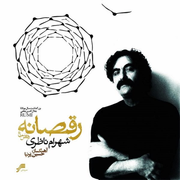 Shahram Nazeri - Raghsane