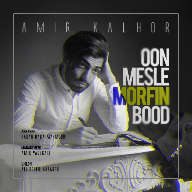 Amir Kalhor - Oun Mesl Morfin Bod