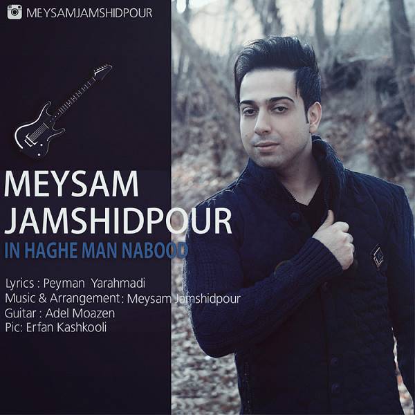 Meysam JamshidPour - In Haghe Man Nabod