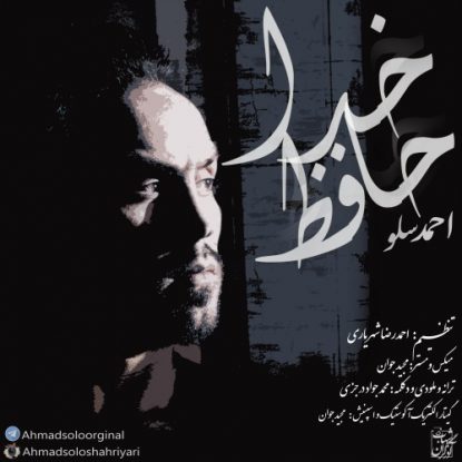 Ahmad Reza Shahriyari ( Ahmad Solo ) - Khoda Hafez