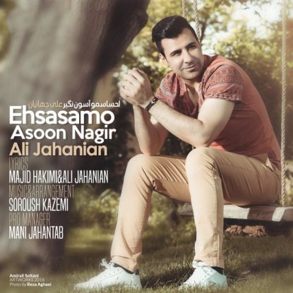 Ali Jahanian - Ehsasamo Asoon Nagir