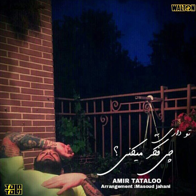 Amir Tataloo - Dari Be Chi Fekr Mikoni
