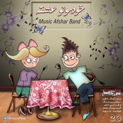 Music Afshar - khodemono Eshghe