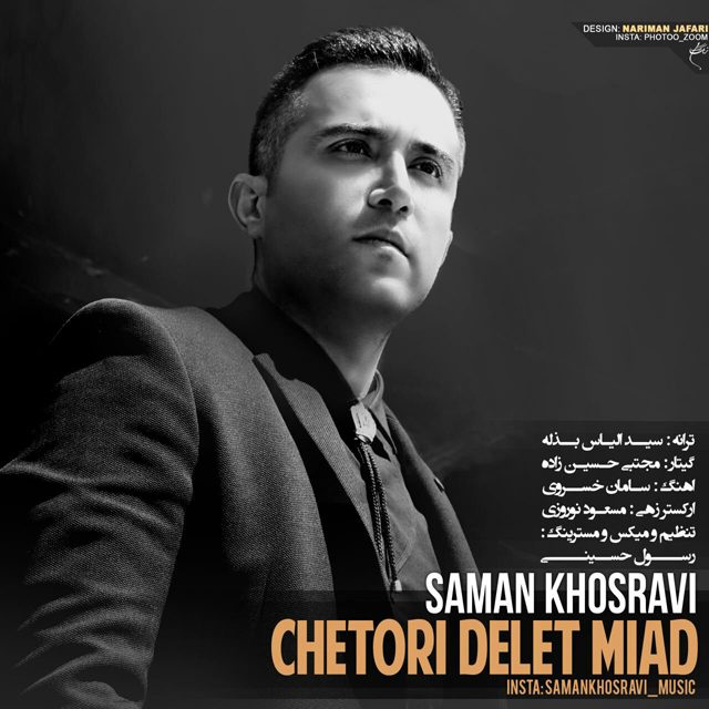 Saman Khosravi - Chetori Delet Miad