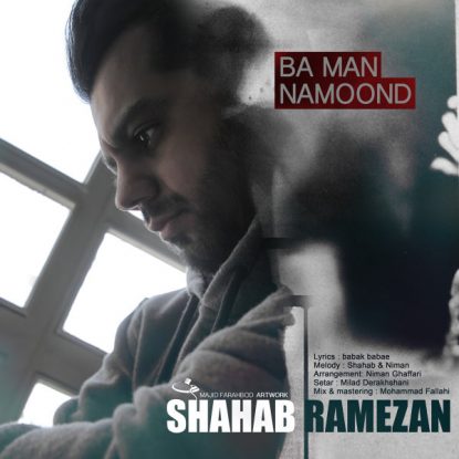 Shahab Ramezan - Ba Man Namoond