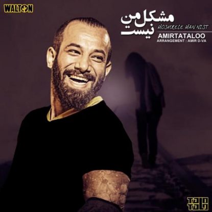 Amir Tataloo - Moshkele Man Nist