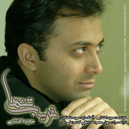 Majid Akhshabi - Gharibe Tanha