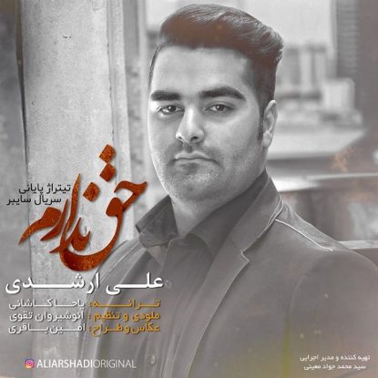 Ali Arshadi - Hagh Nadaram