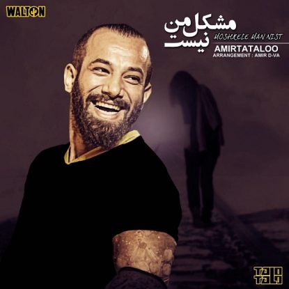 Amir Tataloo - Moshkele Man Nist
