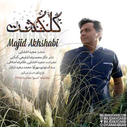 Majid Akhshabi - GolGasht