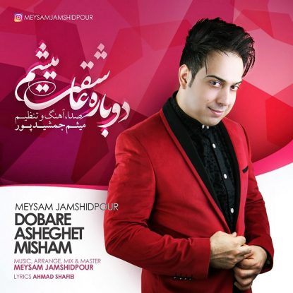Meysam Jamshidpour - Dobare Asheghet Misham