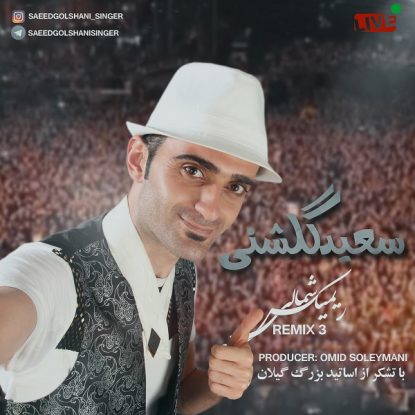 Saeed Golshani-Remix Shomali3