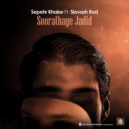 Sepehr Khalse - Soorathaye Jadid (Ft Siavash Rad)