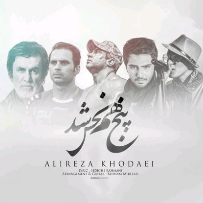 Alireza Khodaei - Panj Ham Nahs Shod