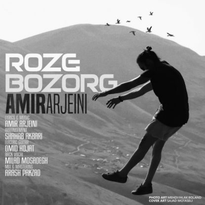 Amir Arjeini - Roze Bozorg