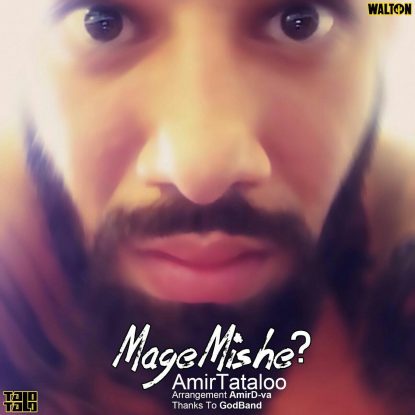 Amir Tataloo - Mage Mishew