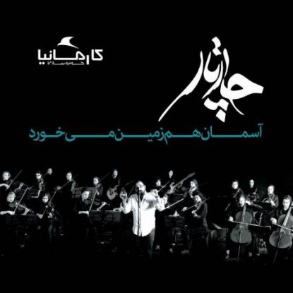 Chaartaar - Asemaan Ham Zamin Mikhorad (Acoustic)