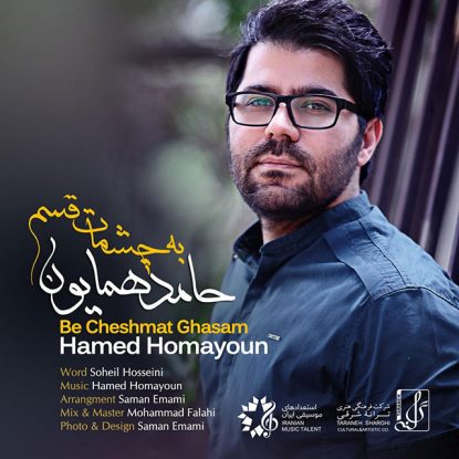 Hamed Homayoun - Be Cheshmat Ghasam