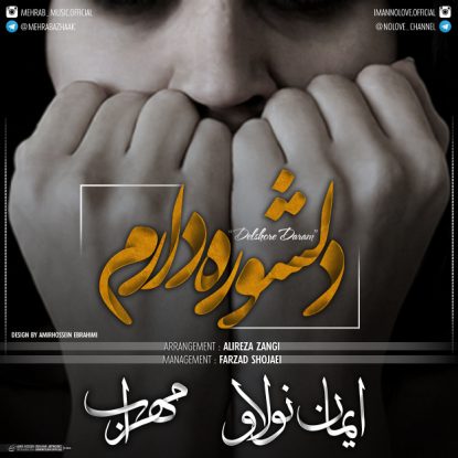 Iman No Love & Mehrab - Delshoore Daram