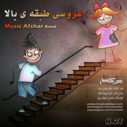 Music Afshar - Aroosi Tabaghe Bala
