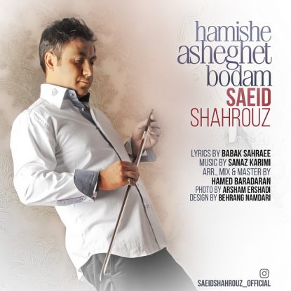 Saeid Shahrouz - Hamishe Asheghet Boodam