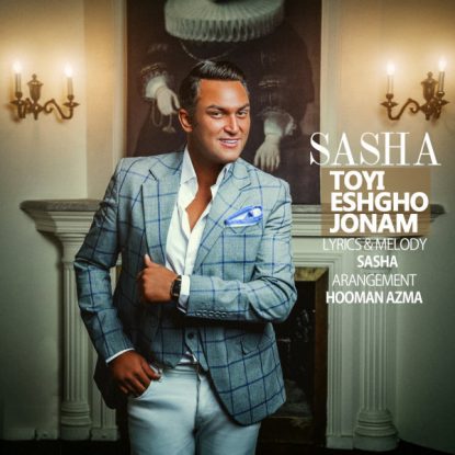 Sasha - Toyi Eshgho Jonam