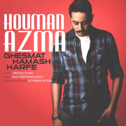 houman-azma-ghesmat-hamash-harfe