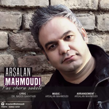 arsalan-mahmoudi-pas-chera-saketi