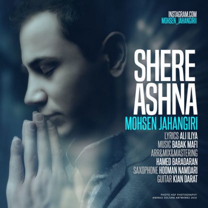 mohsen-jahangiri-shere-ashna