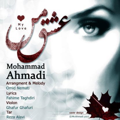 mohammad-ahmadi-eshghe-man