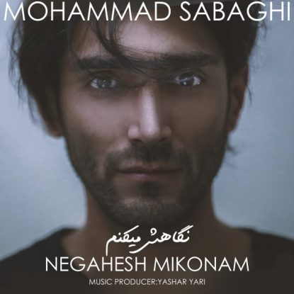 mohammad-sabaghi-negahesh-mikonam