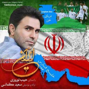 حبیب نوروزی ایران