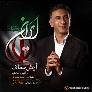 آرش معاف ایران