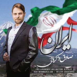 صادق ذکریائی ایران