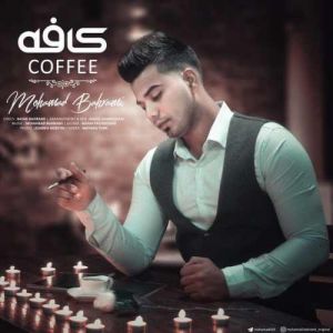محمد بهرامی کافه